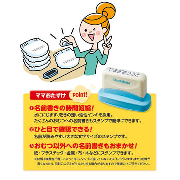 シャチハタ おなまえスタンプ おむつポン (メールオーダー式) おむつへの名前書きに 押すだけで便利
